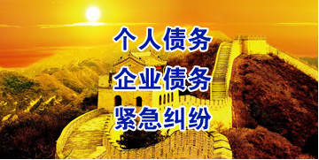 民丰要账公司